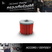 กรองเกียร์ออโต้ Honda Accord ปี 2003-2007 / Odyssey ปี 2005-2006 (กรองนอกเกียร์) OEM 25450-RAY-003