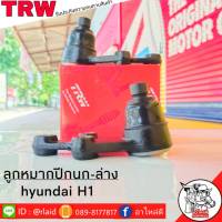 ส่งฟรี TRW ลูกหมากปีกนก-ล่าง HYUNDAI H1 รหัส JBJ7631 ( 2 ชิ้น ) ยี่ห้อ TRW ลูกหมากปีกนก ลูกหมากปีกนกล่าง ฮุนได H1