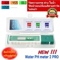 +โปรโมชั่นแรง+ PH-2Pro เครื่องตรวจคุณภาพน้ำ กรด-ด่าง Digital PH Meter ปากกาวัดค่าน้ำ ph -2.00-16.00 Ph Test Tool สีจอเปลี่ยนสีค่าPH ราคาถูก สายวัด สายวัดระยะ ตลับเมตร เทปวัด  ตลับเมตรม้วน วัดที่  เครื่องมือวัดระยะ