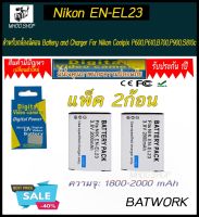 (แพ็คคู่2ชิ้น)  แบตเตอรี่กล้อง NIKON EN-EL23  ENEL23 1800mAh ใช้กับกล้องรุ่น  Nikon Coolpix P600,P610,B700,P900,S810c