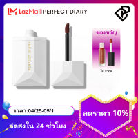 เพอร์เฟค ไดอารี่ โฟลทติ้ง ไลท์ ลิปกลอส PERFECT DIARY FLOATING LIGHT LIP GLOSS  (มีอย.)