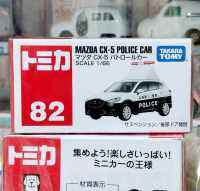 sh โมเดลรถมาสด้าโทมิก้าขนาดเล็ก Tomica ? No.82 MAZDA CX-5 POLICE CAR 1/66 ความยาวรถ 6.5 ซม ใหม่กล่องสวย พร้อมจัดส่ง สินค้าเป็นสินค้าลิขสิทธิ์แท้