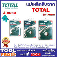 แม่เหล็กจับฉาก TOTAL TAMWH 3ขนาด 3,4,5" ใช้สำหรับเป็นจิ๊กจับฉาก หรือเข้ามุมต่างๆ 45 / 90 / 135 องศา  ทำด้วยโลหะคุณภาพสูง เป็นแม่เหล็กดูดจับชิ้นงาน