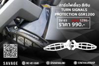 อุปกรณ์เสริมตกแต่งการ์ดไฟเลี้ยวสีเงิน turn signals protection BMW R1200 GS (SV-93)