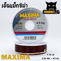 สายเอ็นตกปลา แม็กซิม่า MAXIMA ยาว 100 เมตร ( มี 2 สี Chameleon และ Fibre Glow  )