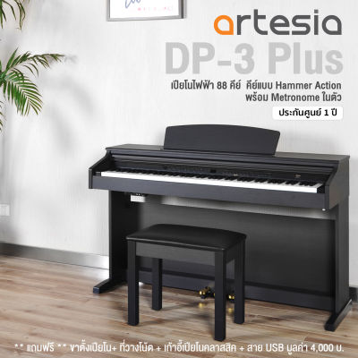 Artesia DP-3 Plus, เก้าอี้เปียโน, หนังสือเพลง, คู่มือ, สาย, USB, อุปกรณ์ติดตั้ง