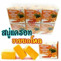 ▶️สบู่วิภาดา สบู่แครอทวิภาดา สบู่แครอทผสมคอลลาเจน 100% CARROT &amp; COLLAGEN [ราคาถูกที่สุด]