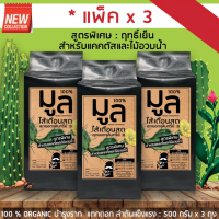 ขายดีอันดับ1 มูลไส้เดือนสด สูตรพิเศษ สำหรับแคตตัส (100% organic vermicompost : for cactus lover) 1/2kg x 3ถุง คุ้มสุดสุด ต้นไม้ ฟอก อากาศ กระถาง ต้นไม้ ไม้ ประดับ ต้นไม้ ปลูก ใน บ้าน