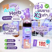 Achiherb แชมพูอชิเฮิร์บ แชมพูเด็ก แชมพูสระผม ยาสระผม เร่งผมยาวไวx3 ดกดำ