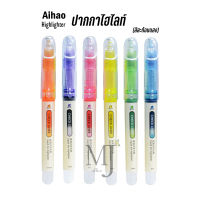 Aihao 6016 ปากกาไฮไลท์ ปากกาเน้นข้อความ สีสะท้อนแสง (ราคา/1ด้าม และ ราคา/แพ็ค 6ด้าม)