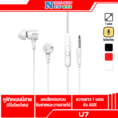 UiiSii U7 หูฟัง In-Ear เบสทรงพลัง เสียงดี ฟังเพลง+คุยโทรศัพท์