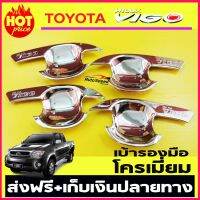 เบ้ารองมือเปิดประตูโครเมี่ยม TOYOTA VIGO 2004 -2010 รุ่น 4ประตู (RICH)