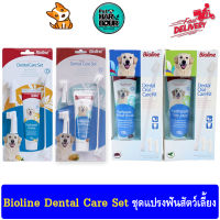 Bioline Dental Care Set ชุดแปรงฟันสัตว์เลี้ยง แปรงสีฟันสุนัขและแมว ยาสีฟันสุนัขและแมว ขนาด 100 กรัม