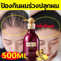 สินค้าเฉพาะจุด แชมพูลดผมร่วง ยาสระผมลดผมร่วง แชมพูเร่งผมยาว 500ml แชมพูขิงเพียว ยาสระผมแก้ร่วง ยับยั้งรังแค แชมพูแก้ผมร่วง ผมบาง ปลูกผม เร่งผมเกิดใหม่ ผมยาวไว แชมพูสมุนไพร ยาสระผมแก้ผมร่วงสูตรแก้ปัญหาผมร่วง ยาสระผมเร่งยาว