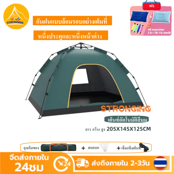 STRONGING เต็นท์กางอัตโนมัติสี่มุม หนึ่งประตูหนึ่งหน้าต่าง เต็นท์ 2-3 ...