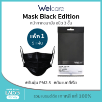 เวลแคร์ หน้ากากอนามัย 3ชั้น แบล็คเอดิชัน สีดำ แพ็ค1 (5แผ่น) Welcare Black Edition (Omega Model) 3 Ply Health Mask กันฝุ่น pm2.5