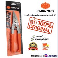 PUMPKIN กรรไกรตัดเหล็ก อเนกประสงค์ สแตนเลส ปากเฉียง 8 นิ้ว รุ่น 29516 กรรไกรตัดเหล็กแผ่น กรรไกรซีลาย กรรไกรตัดลวด ตัดสังกะสี by METRO