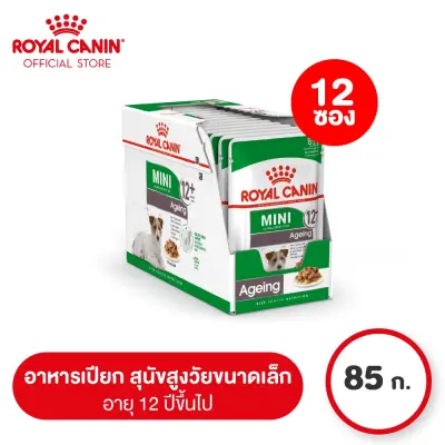 [ยกกล่อง 12 ซอง] Royal Canin Mini Ageing 12+ Pouch Gravy โรยัล คานิน อาหารเปียกสุนัขสูงวัย พันธุ์เล็ก อายุ 12 ปีขึ้นไป (ซอสเกรวี่, Wet Dog Food)