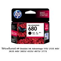 HP 680 Black (F6V27AA) หัวพิมพ์แท้ สีดำ จำนวน 1 ชิ้น ใช้กับพริ้นเตอร์ HP DeskJet Ink Advantage 1115/ 2135 AIO/ 3635 AIO/ 3855/ 4535/ 4675/ 3775