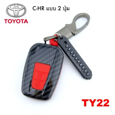 AD.ซองกุญแจรีโมท เคสรีโมทกุญแจเคฟล่า TOYOTA รุ่น C-HR แบบ 2ปุ่ม รหัส TY22 ปุ่มสีแดง