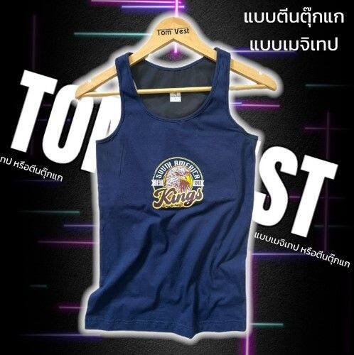 เสื้อกล้ามสำหรับทอม-แบบตีนตุ๊กแก