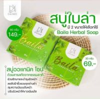 สบู่ใบล่า ไดเม่ DAIME BAILA SOAP (มี 2ขนาด)