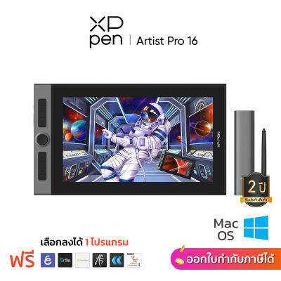 XPPen จอวาดรูป รุ่น Artist Pro 16 เมาส์ปากกาพร้อมจอวาดขนาด 15.4 นิ้ว รองรับการเอียงบรัช ปากกา X3 แรงกด 8192 ระดับ รับประกัน 2 ปี