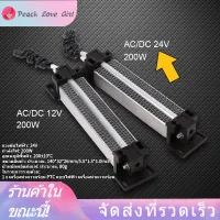 ฮีตเตอร์เซรามิกไฟฟ้าฉนวนกันความร้อน PTC ฮีตเตอร์ทำความร้อน AC / DC