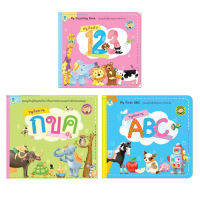 หนังสือเด็ก หนูหัดอ่าน กขค ABC 123 ชุดBookstart หนังสือฝึกอ่านสำหรับเด็ก 0-4ขวบ