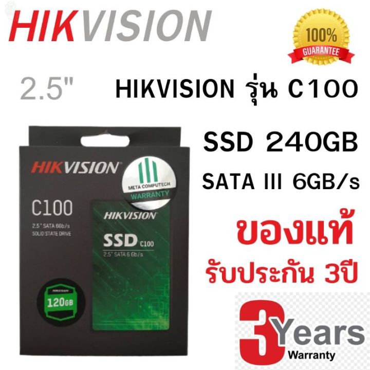 ลด-50-พร้อมส่ง-ssd-120gb-hikvision-รุ่น-hs-ssd-c100-ขนาด-2-5-sataiii-6gb-s-ของใหม่-ประกัน-meta-3-ปี-ร้านเป็นตัวแทนจำหน่าย-meta-ขายดี
