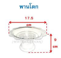 พานใส (พานโตก) พานพลาสติกใส พลาสติก เกรด A ตราสิงโต พาน