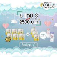 Colla zinc plus c คอลลาซิงค์ พลัสซี เซต  คอลล่าซิ้งค์ 6 กระปุก  แถม ฟรี คอลล่าซิ้งค์ 3  กระปุก   แถม แก้วเชค 2 ใบ ดูแลทุกส่วนของร่างกาย ช่วยเรื่องสิว ผิวเด็ก  ลดการหลุดล่วงของเส้นผม