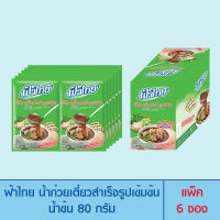 FaThai ฟ้าไทย น้ำก๋วยเตี๋ยวสำเร็จรูปเข้มข้น น้ำข้น ขนาด 80 กรัม (12 ซอง)