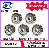 698ZZ  จำนวน 5  ชิ้น  ตลับลูกปืนเม็ดกลมร่องลึก ฝาเหล็ก 2 ข้าง 698Z+Z (  Miniature Ball Bearing 698-2Z )  698Z    จัดจำหน่ายโดย Apz สินค้ารับประกันคุณภาพ