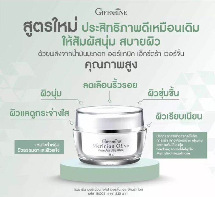 ส่งฟรี-gt-gt-ครีมบำรุง-กลางคืนและกลางวัน-astaxanthin-age-defying-facial-cream-แอสตาแซนธิน-เอจ-ดีไฟอิ้ง-เฟเชียล-ครีม-merinian-olive-virgin-age-ultra-white-เมอริเนี่ยน-โอลีฟ-เวอร์จิ้น-เอจ-อัลตร้า-ไวท์-ผ