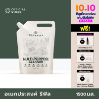 SOGANICS Multi-Purpose Cleaner Refill น้ำยาทำความสะอาดอเนกประสงค์ โซแกนิคส์ รีฟิล (ถุงเติม) 1.5L สุดยอดน้ำยาทำความสะอาด ไม่ต้องล้างน้ำซ้ำ ฉีดแล้วเช็ด ไม่ทำลายพื้นผิว ทำความสะอาดของเล่นเด็ก ปลอดภัยต่อสัตว์เลี้ยง เช็ดคราบบนผ้า [Organics Buddy]