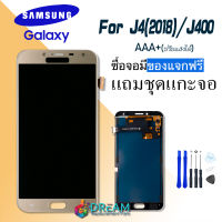 หน้าจอ J400/J4 2018 / J4 หน้าจอ LCD พร้อมทัชสกรีน LCD Screen Display Touch Panel For SAMSUNG J400/J4(2018)/J4 AAA+(ปรับแสงได้/งานแท้)