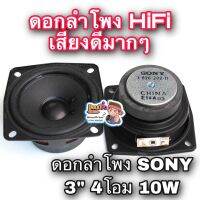 (Promotion+++) ลำโพง 3 นิ้ว ลำโพงฟูลเรนจ์ SONY 3” เสียงดีมาก เกรดไฮเอนด์ 1 ดอก ดอกลำโพง 3” ให้ความระเอียดเสียง HiFi 4โอม 10W ราคาสุดคุ้ม ซับ วู ฟ เฟอร์ รถยนต์ ลำโพง ซับ วู ฟ เฟอร์ แอ ค ที ฟ ซับ วู ฟ เฟอร์ ซับ วู ฟ เฟอร์ บ ลู ทู ธ