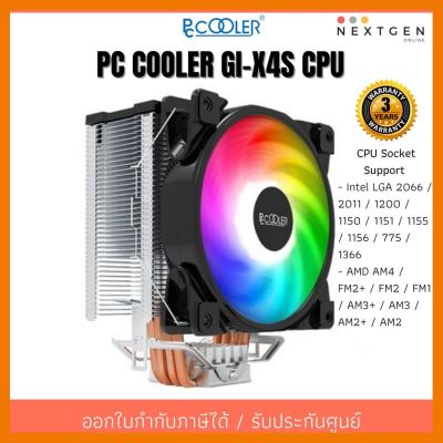 สินค้าขายดี!!! พัดลมระบายความร้อน CPU COOLER PCCOOLER Gl-X4S ที่ชาร์จ แท็บเล็ต ไร้สาย เสียง หูฟัง เคส ลำโพง Wireless Bluetooth โทรศัพท์ USB ปลั๊ก เมาท์ HDMI สายคอมพิวเตอร์