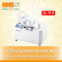 เครื่องดูดเสมหะไฟฟ้าพกพา YUWELL รุ่น 7E-A  (สินค้าใหม่) (ราคาถูก) By BNS