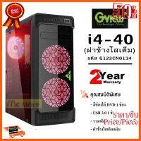 ??HOT!!ลดราคา?? CASE (เคส) GVIEW รุ่น i4-40 (รหัส G122CN0134) พัดลม LED สีแดง 3 ตัว(ฝาข้างใสเต็มแผ่น)(No Power) สีดำ - การรับประกัน 2 ปี ##ชิ้นส่วนคอม อุปกรณ์คอมพิวเตอร์ เมนบอร์ด หน้าจอ มอนิเตอร์ CPU เม้าท์ คีย์บอร์ด Gaming HDMI Core Laptop