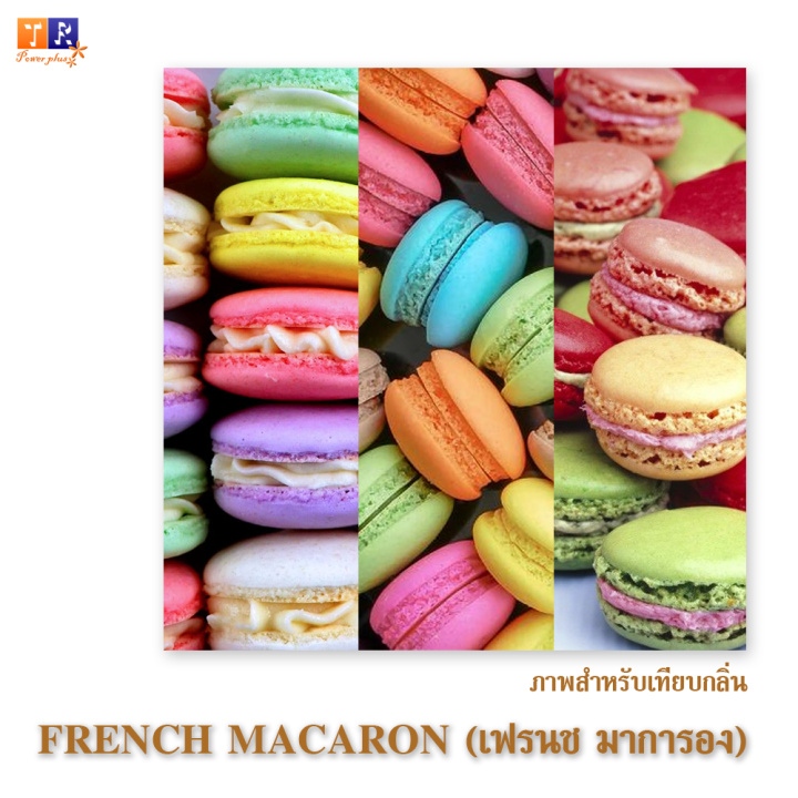 น้ำหอมทำเทียน-cd04-กลิ่น-french-macaron-เฟรนช-มาการอง-ปริมาณ-25กรัม