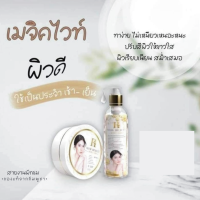 ‼️แพกเกจใหม่ ครีมเมจิกไวท์ Magic White  ของแท้ MAGIC WHITE BODY เมจิกไวท์ครีม [ ครีม+เซรั่ม 1 เซต ] เซรั่ม 250 ml. ครีม 350 g.