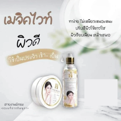 ‼️แพกเกจใหม่ ครีมเมจิกไวท์ Magic White  ของแท้ MAGIC WHITE BODY เมจิกไวท์ครีม [ ครีม+เซรั่ม 1 เซต ] เซรั่ม 250 ml. ครีม 350 g.