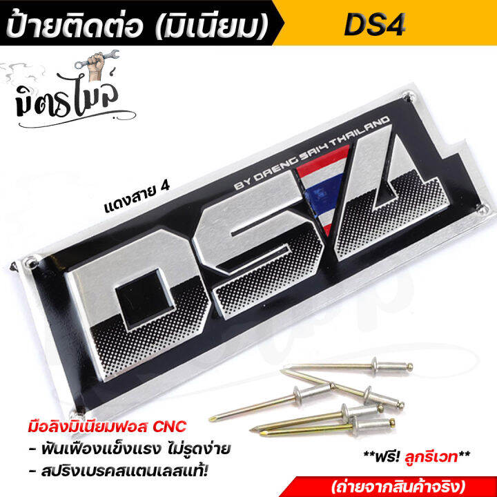 เพลทติดท่อ-ป้ายติดท่อ-ป้ายท่อ-ds4-แดงสาย-4-สำนักโลโก้ท่อสูตร-อลูมิเนียม-แถมฟรี-ลูกรีเวทยึดท่อ-ทนความร้อนสูง