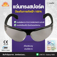 แว่นตานิรภัยทรงสปอร์ตเลนส์ใส AF100 F-931C (SUNSAFE)