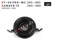 ยอยเพลากลาง ยางเพลากลาง พร้อมลูกปืน BT50 โปร PRO - MC / เรนเจอร์ RANGER T6 2WD - 4WD ปี 2011 - 2021 ( 1 ชิ้น)