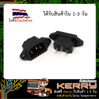 เต้ารับปล๊กไฟ 3 ขา AC 220V 10A แบบยึดลงบนกล่อง ยึดน๊อต