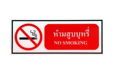 SA1005 ป้ายอะคริลิค no smoking 15X40 ซม.