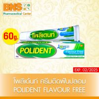 ( 1 หลอด ) POLIDENT Flavour Free ครีมติดฟันปลอม 60 g. (สินค้าใหม่) (ส่งไว) (ถูกที่สุด) By BNS